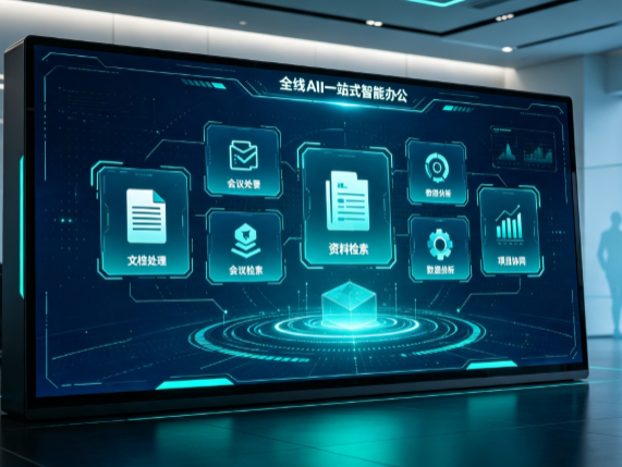 芷江侗族自治县百度搭子全域 AI 走红，一站式打通企业全流程智能办公