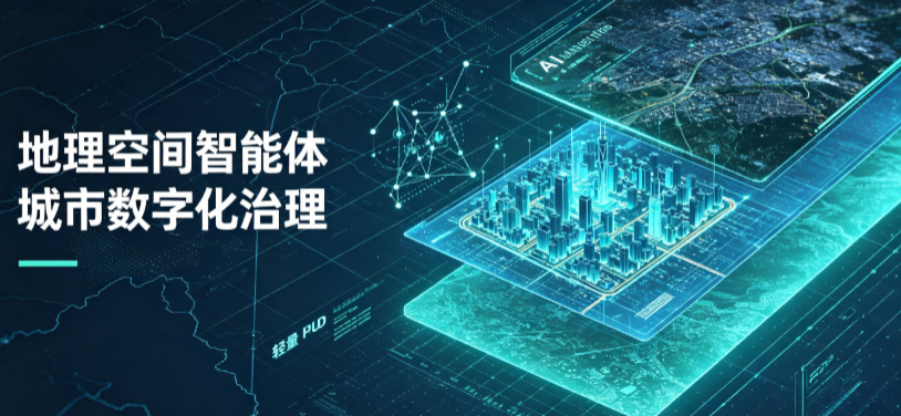 芷江侗族自治县地理 AI 智能体 Geo 优化落地城市全域治理，多维空间驱动精细化管理