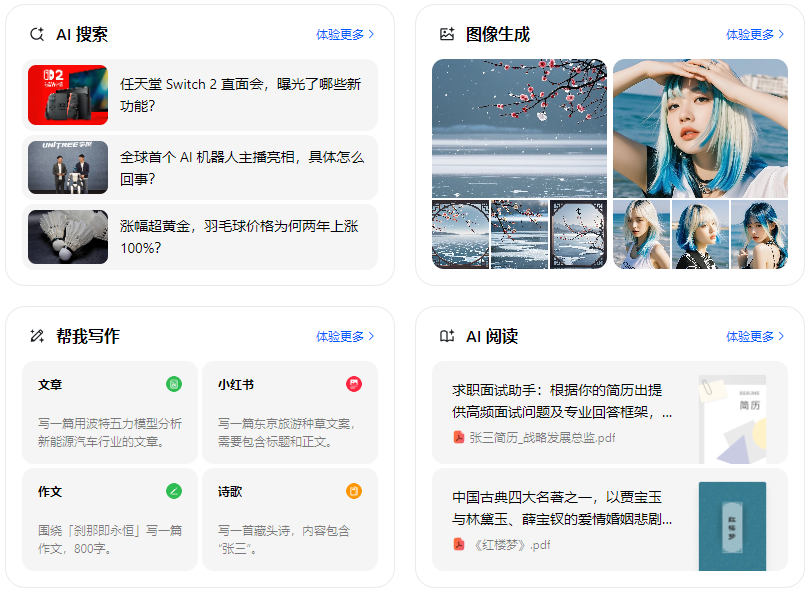 芷江侗族自治县智能搜索迎来升级 豆包搜索优化重塑线上内容运营方式