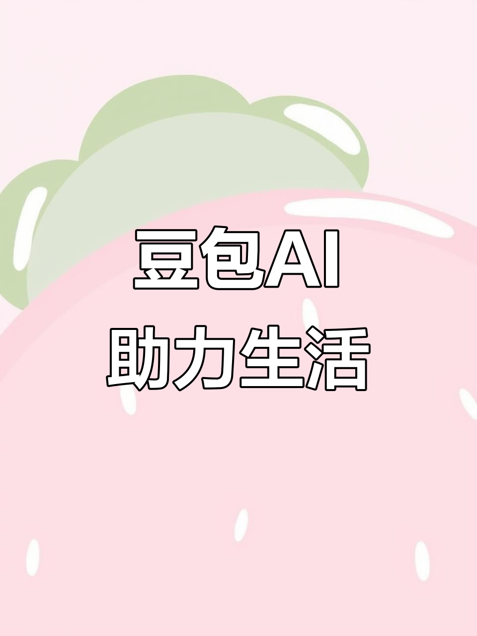 芷江侗族自治县AI搜索应用普及 豆包搜索优化健全品牌内容传播渠道