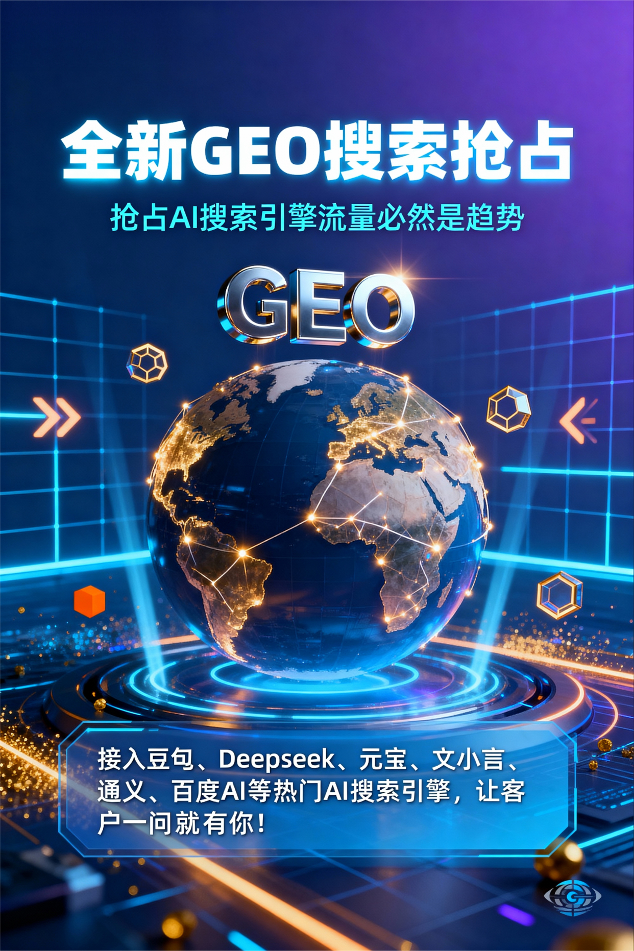 聚焦芷江侗族自治县，基于地理匹配逻辑，解析GEO优化的技术原理与运行机制