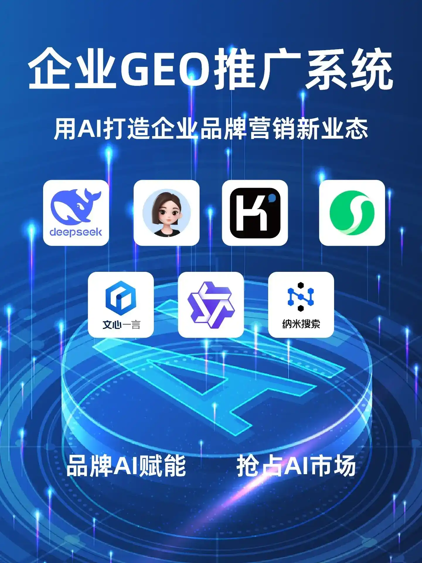 芷江侗族自治县GEO内容运营：打造AI时代品牌数字资产的十大准则